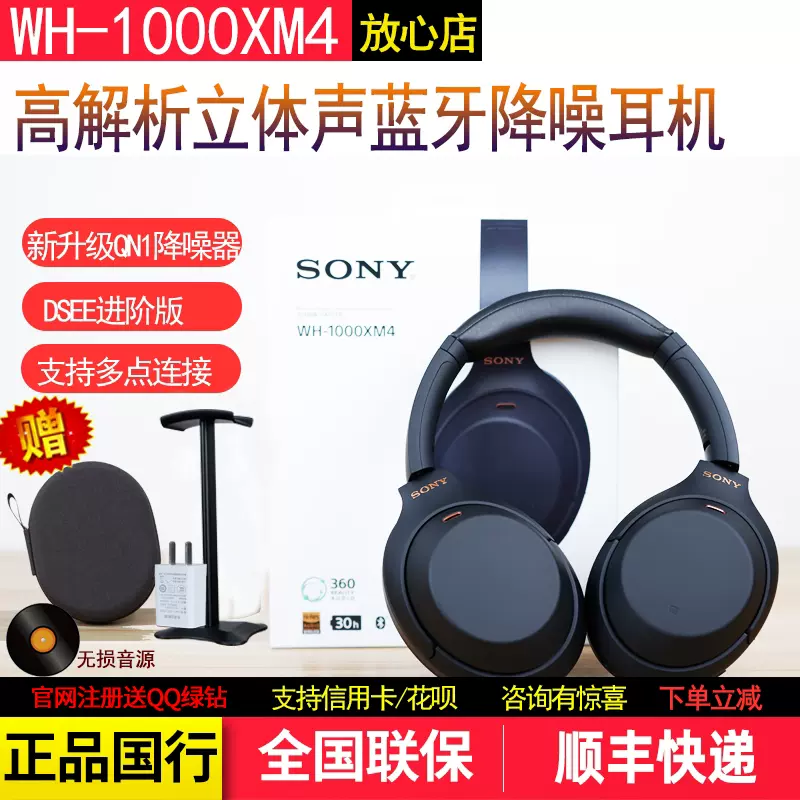 Sony/索尼WH-1000XM4头戴主动降噪无线蓝牙耳机WH-1000XM5新品-Taobao