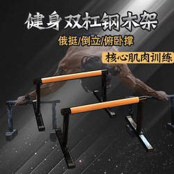 Indoor Parallel Bars with Steel and Wood Frame, Multifunctional, Single-Person Home Use, Arm Flexion and Extension, Push-Up Stand, Fitness Equipment