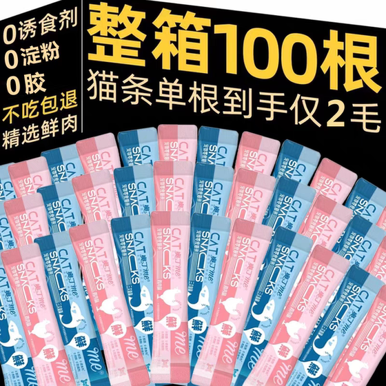 Odin cat strip snacks 100 kittens whole box of staple food nutrition fattening kitten licking cat grass carp oil try
