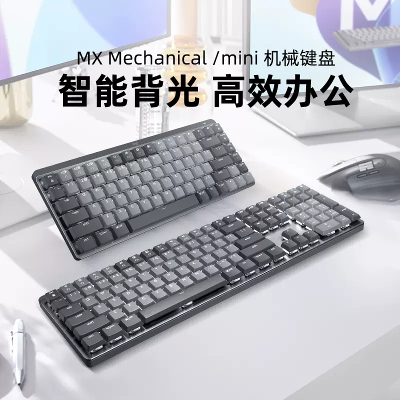 罗技MX Mechanical mini静音无线蓝牙机械键盘笔记本台式电脑办公-Taobao