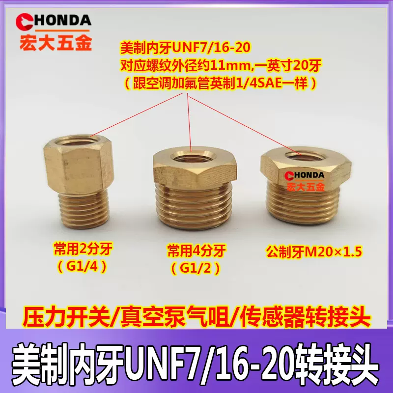 壓力開關真空泵轉換接頭美製UNF7/16-20轉英制G1/4 1/2 2分4分-Taobao