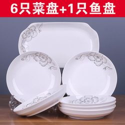 Household Clearance: 6 Dish Plates, 1 Fish Plate Combination Tableware, Special Price Large Plate Set, Creative Ceramic Rice Plate, Microwave-Safe
