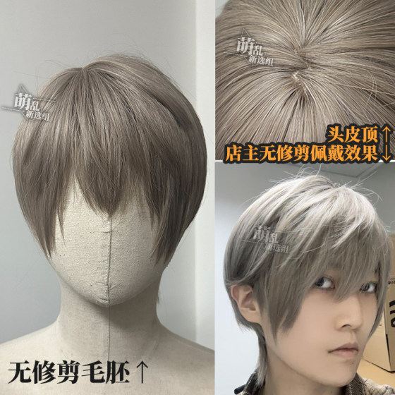 Shen Xing back to cos wigs] Men's daily slightly fragmented honeypot top brown gray universal zofing road boys universal
