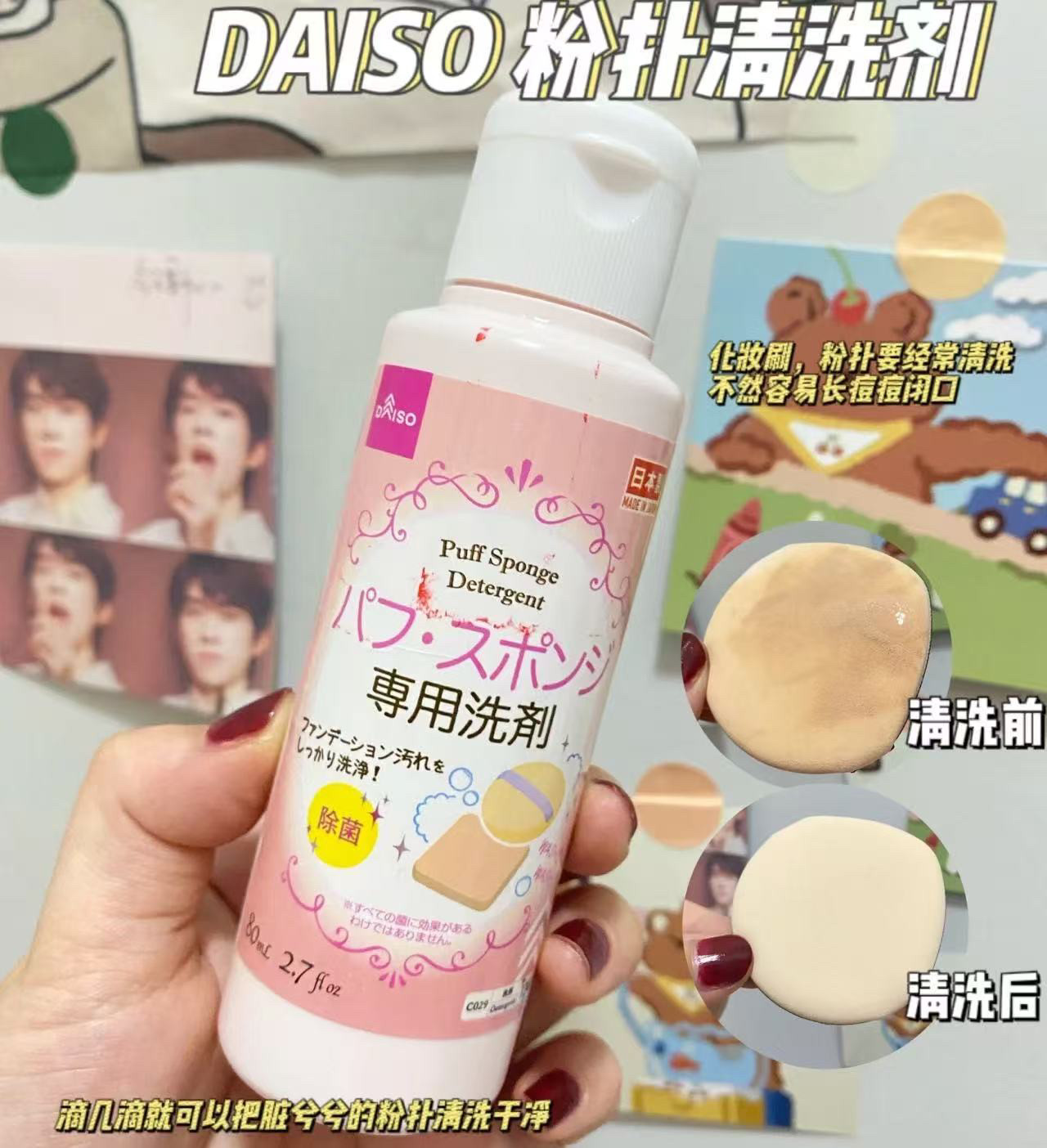 Пятно японская чистящая жидкость Daiso — пудра, косметическое яйцо, ватный порошок