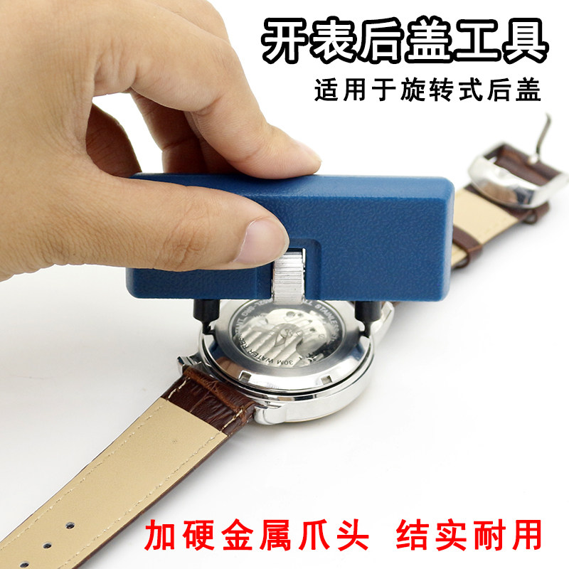 Watchmaker Tool Watch Back Cover Removal Tool Watch Back