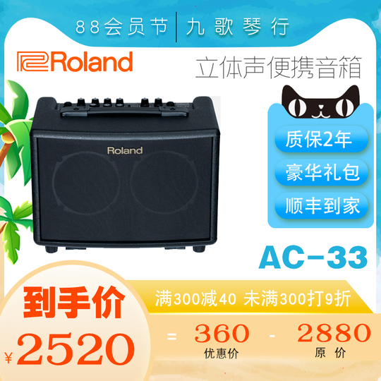 ローランド AC-33 アコースティックアンプ