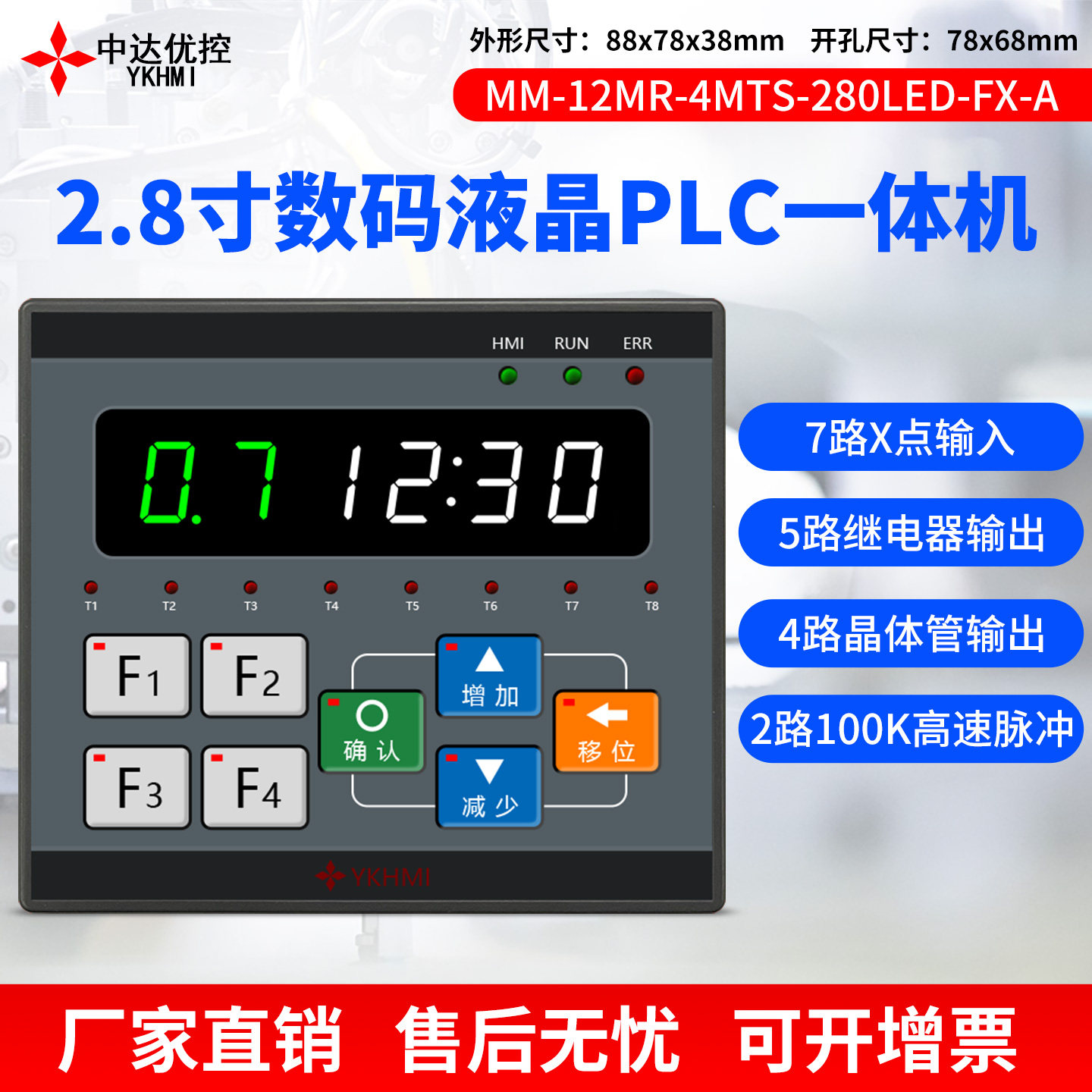 Цифровая трубка Zhongda Youkong 280LED с ПЛК и текстовым многофункциональным устройством с 7 входами — 5 выходами, 2 каналами