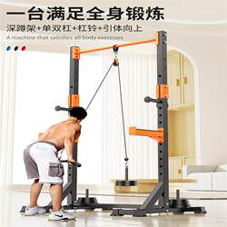 Multifunctional High Pull-Down Squat Rack Weight Bench Home Fitness Adjustable Pull-Up Rack Barbell Set