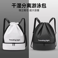 Women's Portable Men's Sports Equipment Beach Waterproof Bag Swimming Bag Dry and Wet Separation Swimming Storage Bag Fitness Backpack