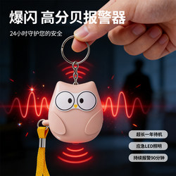Anti-Wolf Device for Female Students, Self-Defense Alarm, Portable Personal Anti-Villain Device, Outdoor Self-Defense Safety Supplies