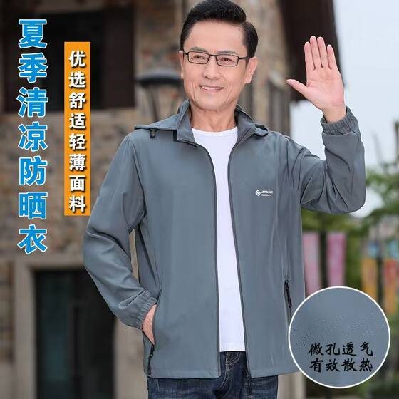 
Dad's summer jacket thin middle-aged men's sun protection clothes ice silk breathable middle-aged and elderly summer sweatshirt jacket