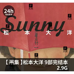 松本大洋竹光侍- Top 100件松本大洋竹光侍- 2024年5月更新- Taobao