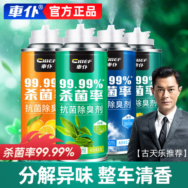 Inside the car, the deodorized car deodorizing air -conditioned air -conditioning antibacterial antibacterial spray car is used for deodorizing artifact air fresh agent