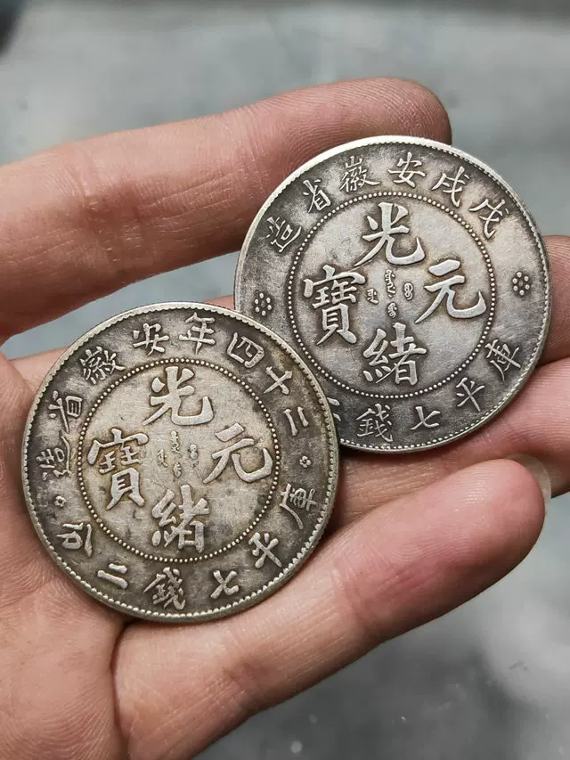 古銭　中国銀貨　安徽省造 光緒元寶 庫平七銭二分 銀貨 大清銀幣 光緒元寶/江南省造 七銭二分/1901年/辛丑年・希少品