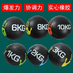 Medicine Ball Gravity Ball Waist and Abdomen Training Physical Balance Ball Fitness Ball Rehabilitation Training Ball Solid Rubber Medicine Ball