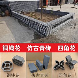 Antique-Style Blue Brick Window Grilles, Clear Water Walls, Masonry Walls, Ancient Building Four-Leaf Clover Copper Coin Lattice Window, Courtyard Clay Bricks