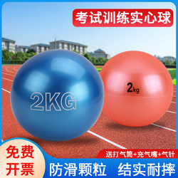 Inflatable Soft Solid Ball for High School Entrance Examination 2kg Rubber Shot Put Ball for Physical Education Test