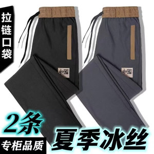 Summer ice silk thin casual pants for men 2026 new slim fit small feet straight men's sports nine-minute long pants