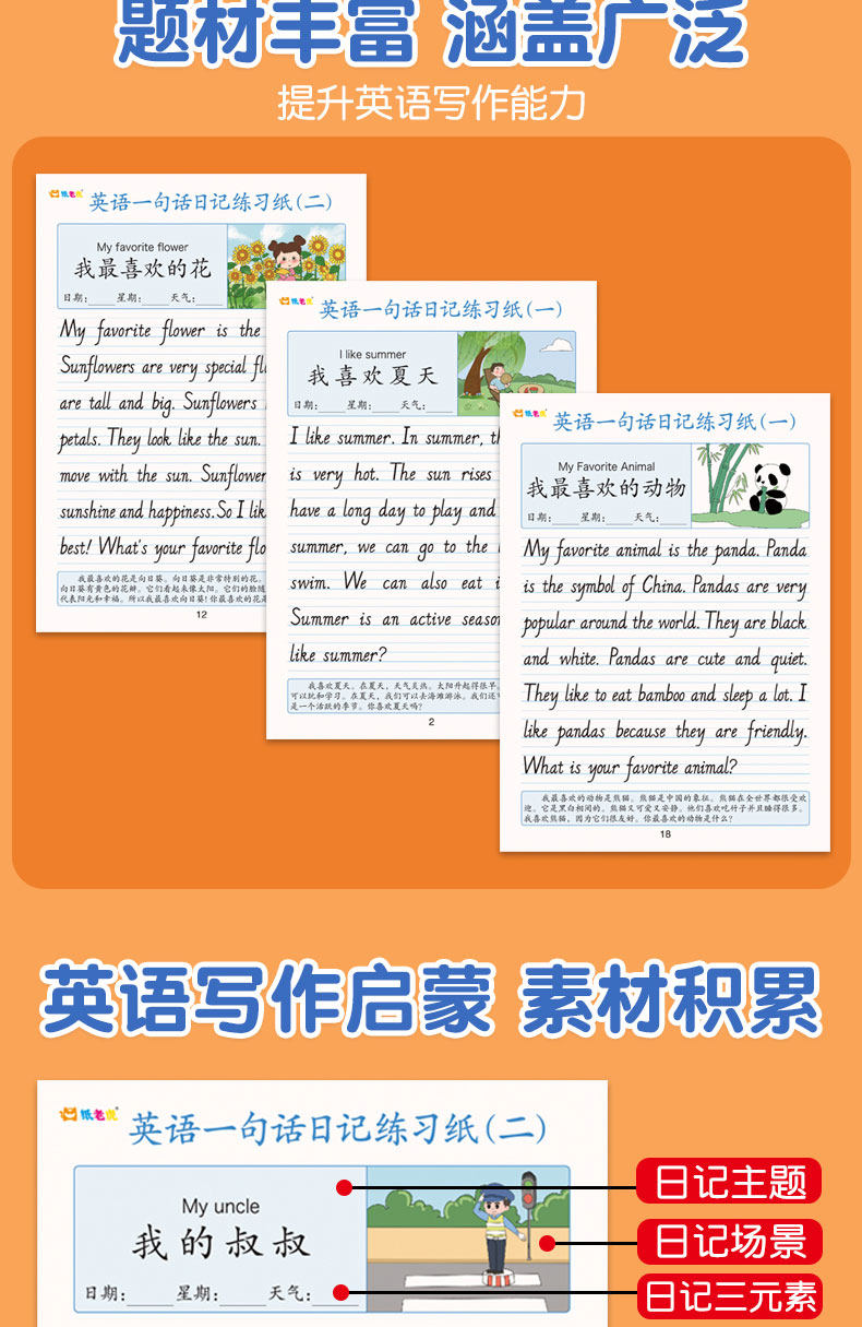 小学英语日记本看图写话一二三年级四年级英文周记练习本读写绘训练练字提升