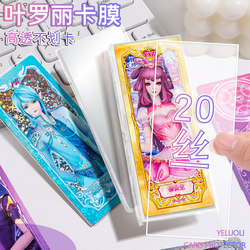 Thickened 20-Micron Yerolica Film Card Sleeves for Collecting Cards, Protective Sleeves with Flat Sealing, 9-Micron High-Transparency Self-Sealing Bags, Transparent Student Card Storage, Card Album, Card Holder, Card Mold, Hard Card Sleeves