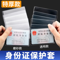 Thickened Transparent Frosted Anti-Magnetic Id Card Holder, Document Holder, Bank Card Holder, Ic Membership Card Holder, Id Card Protective Cover, Waterproof Pvc Social Security Card, Meal Card, Bus Card Holder, Id Card Protective Cover