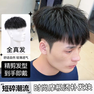 Handsome boys short hair wig Men's true hair all -live men's curls tin foil hot perthine and loose roots to supplement naturally