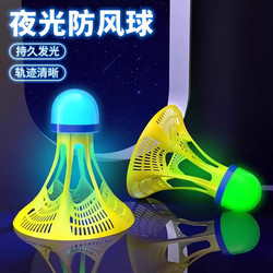 Glow-In-The-Dark Badminton, Luminous, Windproof, Fluorescent, Durable, Night-Time Outdoor Badminton with Light