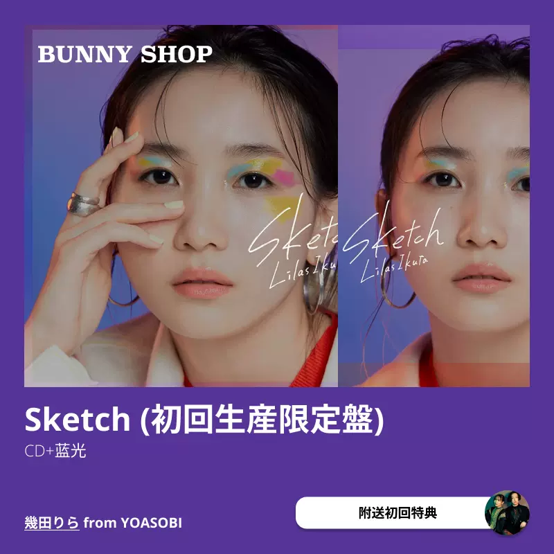 【特典付】Sketch·幾田りら From YOASOBI 初回限定貼紙-Taobao