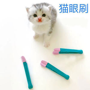 
New pet eye cleaning soft brush dog and cat cleaning beauty comb long hair short hair cat comb cat eye brush