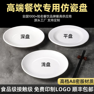 
Metamine plate round catering plate commercial plastic imitation porcelain white round plate restaurant restaurant buffet special