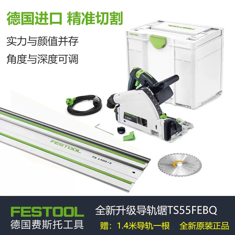 FESTOOL费斯托电动工具ts55电圆锯手提切割机切入轨道锯导轨电锯-Taobao