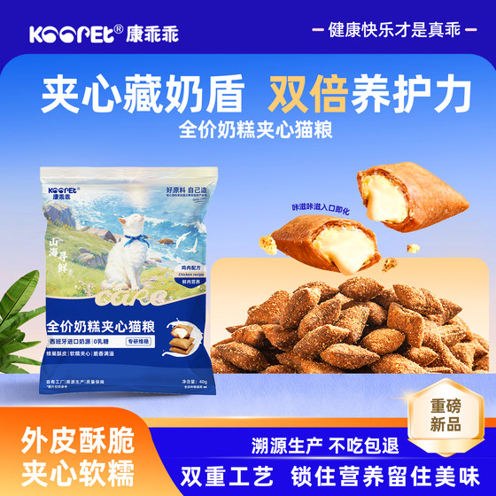 
Kangguaiguai full-price sandwich milk cake cat food full-term nutritional grain-free chicken and goat milk full-price cat staple food for young cats