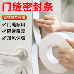 White door light-proof, dust-proof and soundproof sealing strip