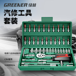 Green Forest 46-Piece Set of Hex Socket Tool Combination, Small Quick Ratchet Wrench Set, Household Tool Box