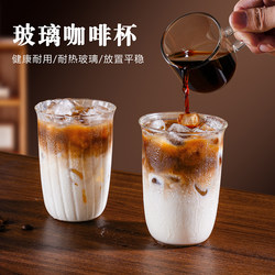 High Borosilicate Glass Cup, High Aesthetic Value, Latte and Americano Coffee Cup, Household Cold Drink Cup, Heatable Milk Cup