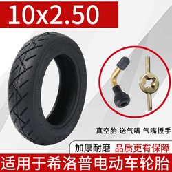Xilop Electric Scooter Tire 10inch X2.5 Vacuum Tire, Thickened, Explosion-Proof, Foldable, Driving Accessories Collection