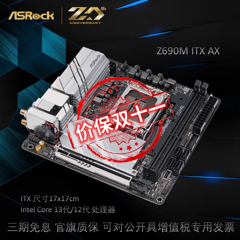 ASROCK/華擎科技Z690M-ITX/AX臺式全新電腦主板支持LGA1700 cpu-Taobao