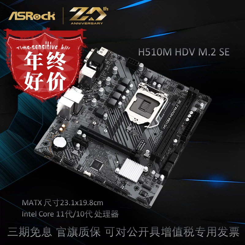 全新ASROCK/华擎科技H510M HDV M.2 SE商务主板新品三显11代10代-Taobao