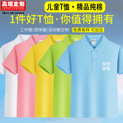 Children's polo shirt short-sleeved custom t-shirt