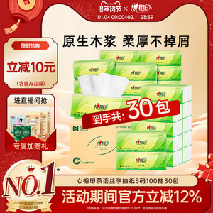 
Xinxiang Printing Paper and Paper Towels Draw the whole box of household affordable large packs of toilet paper large tissue paper towel paper tissue paper tissue paper tissue paper