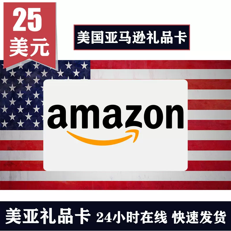 收据 卡图 美亚礼品卡25美元美国亚马逊正品礼品券amazon购物