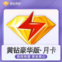 Qq Luxury Yellow Diamond Annual Card, Yellow Diamond Vip Monthly Card, 30-Day Noble Qq Space Original Image Upload Seasonal Card, One-Day Membership