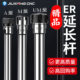 er extension rod CNC milling cutter length rod tool handle straight handle m type er11er16er20er25er8
