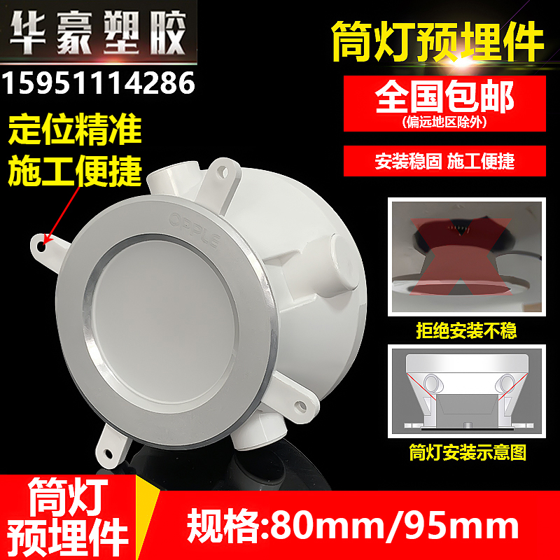 DOWNLIGHT PRE-BURIED BOTTOM BOX  Ÿ Ȧ  PRE-EMBEDED PARTS ũ ڽ Ȧ Ʈ ڽ Ư   ڽ ƮƮ PVC ũ  ڽ