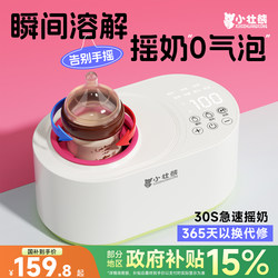 Milk Shaker and Warmer 2-in-1 Smart Automatic Formula Dispenser and Milk Warmer All-In-One Machine