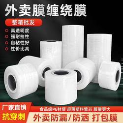 Wrapping Pe Small Roll 5cm Wide for Sealing Takeout Boxes, Leak-Proof Industrial Stretch Cling Film for Wrapping and Packaging