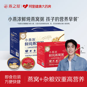 Yanzhiwu bird's nest porridge Xiaoyan thick raw coconut five red 200g children's nutritious breakfast porridge ready-to-eat gift box holiday gift