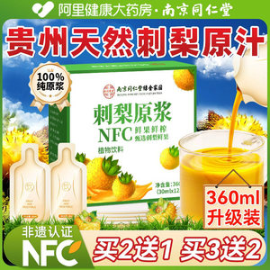 南京同仁堂刺梨原浆正品官方旗舰店100%纯果汁原液贵州鲜果鲜榨VC