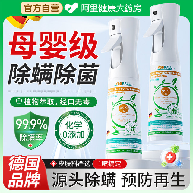 Mite removal spray mite removal fungicide on bed mother and baby can be disinfected with pets without washing blue and pepper official flagship store