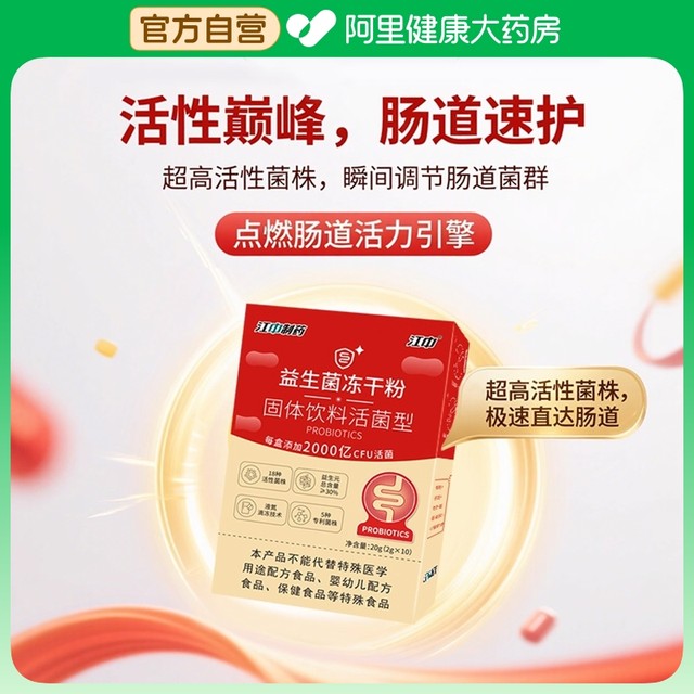 Jiangzhong probiotics are regulated by adults in gastrointestinal constipation in women and children with high active bacteria diarrhea. Official authentic products
